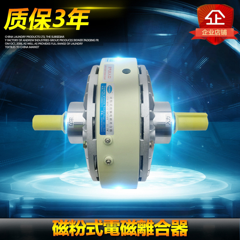 厂家直销电磁离合器 CD-HSC磁粉式电磁离合器批发 量大从优