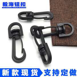 现货高档塑料箱包钩扣勾扣 手袋黑色塑胶旋转扣 绳带肩带挂勾狗扣