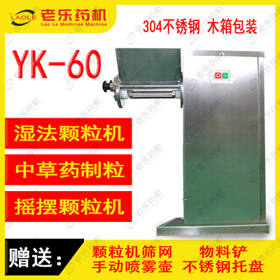 YK系列摇摆式颗粒机 颗粒冲剂制粒机 中草药湿法制粒机制药颗粒机|ru