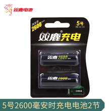 双鹿5号2600毫安时充电电池2节用于儿童玩具电动牙刷剃须刀