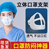 disposable Mask Bracket 3D three-dimensional The mat comfortable ventilation nose Mask Neto Artifact