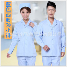 护士服分体套装男女西服领长袖白大褂牙科口腔科实验室工作服医护