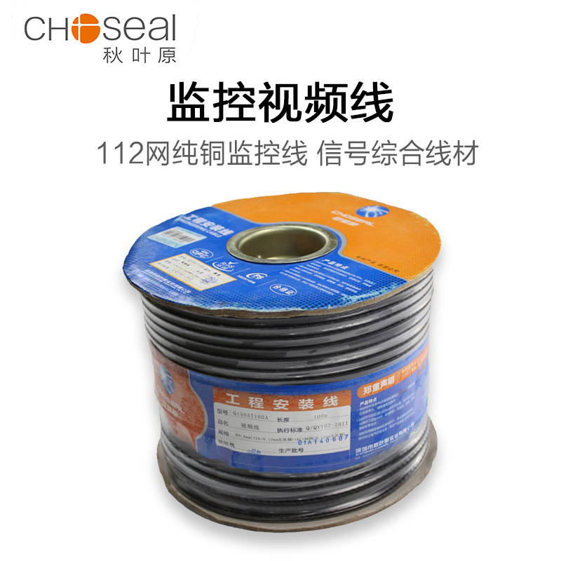 秋叶原批发Q-150A视频线75-5监控线屏蔽影音AV线同轴电缆莲花线