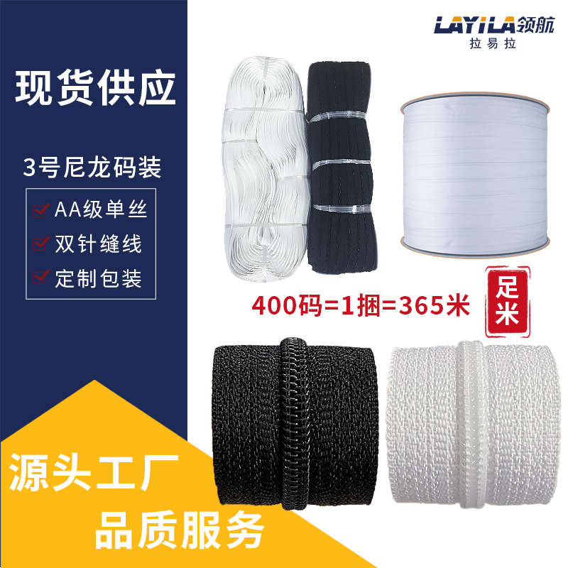 工厂直批家纺被套辅料拉链条 黑白色现货小拉锁 3号尼龙拉链码装