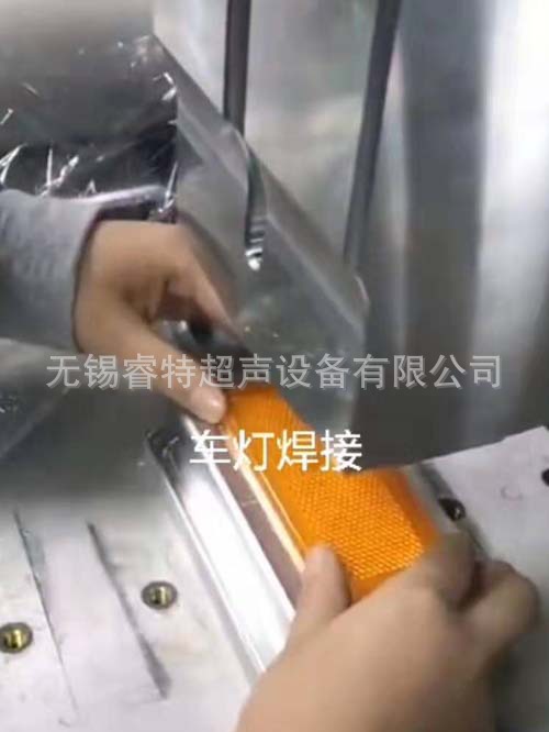 扁平规则车灯外壳超声波塑料焊接机、超声波焊接代加工、模具焊头