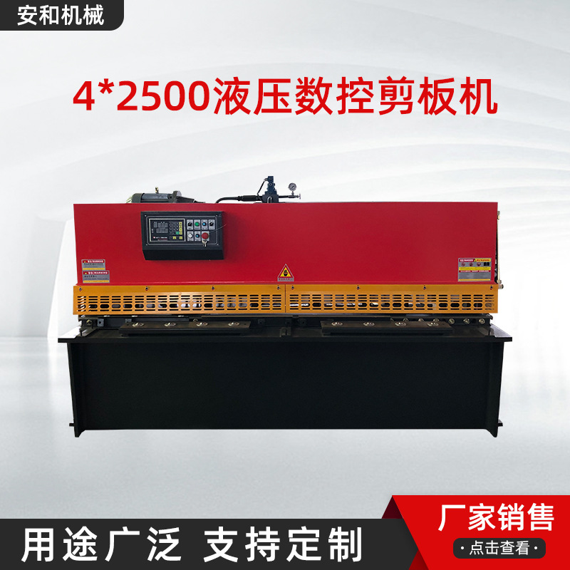 4*2500液压数控剪板机高精度数控液压闸式剪板机剪切速度快效果好|ms