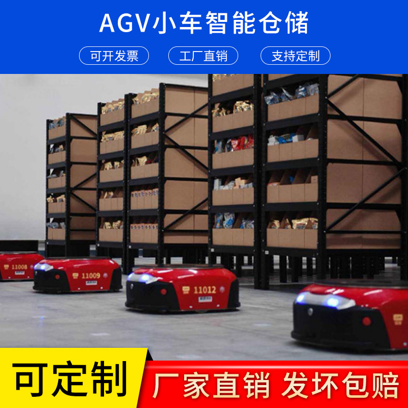 【荣勒】AGV小车智能仓储 货架  自动导引运输车 无人搬运车