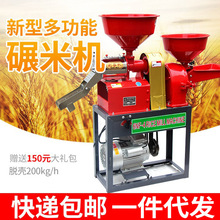 新碾米打米机家用小型220v脱壳大米稻谷剥壳多功能组合粉碎机大型