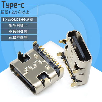 厂家直销3.1USB连接器四脚插件 三次模顶高导铜端子type-c母座16p|ru