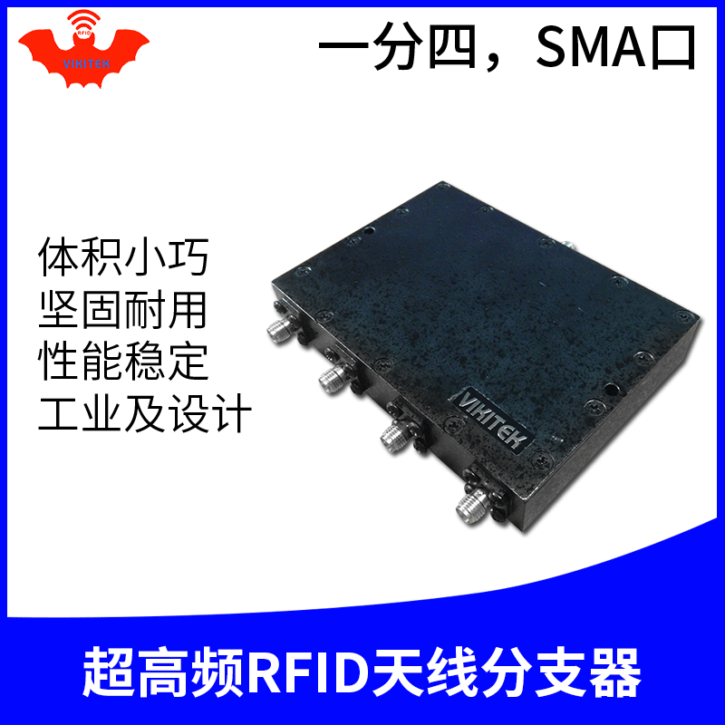 rfid天线分支器一分四功分器超高频射频读写器天线扩展器分线器