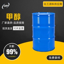 批发苯甲醇99.9%甲醇无味无水 工业燃料锅炉甲醇