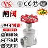 304 Stainless steel valve Internal thread Thread Gate valve High temperature resistance valve switch flow Running water