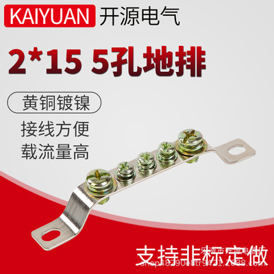 黃銅2*15零地排5位7位零地排10位配電箱地排5孔地排7孔零地排10孔