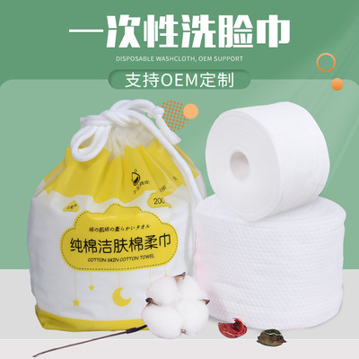 厂家直供无纺布洁面巾柔巾卷 纯棉袋装棉柔巾一次性洗脸巾