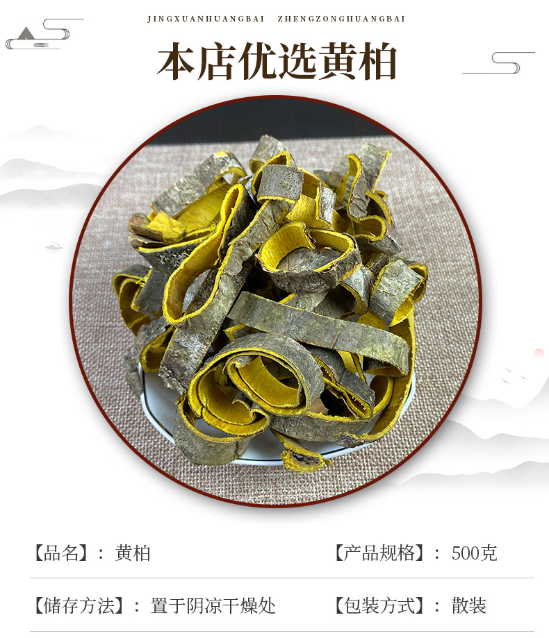 Huang Bai Dried Phellodendron Bark 500g Sichuan Origin TCM Herbal Decoction Pieces key features