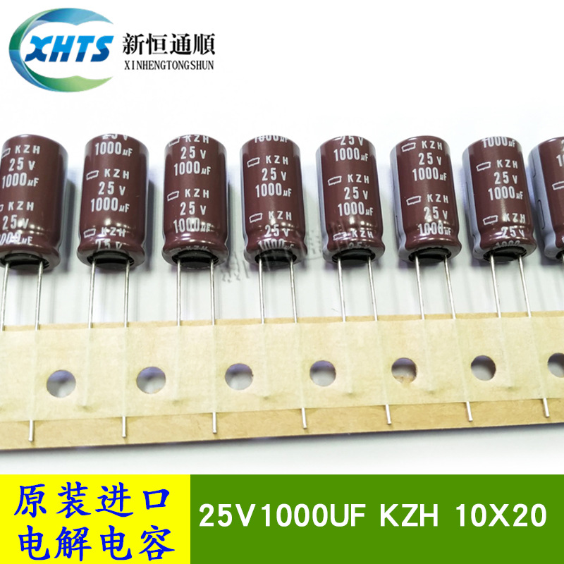 25V1000UF KZH 10X20 原装黑金刚 高频低阻长寿命 排带电解电容器