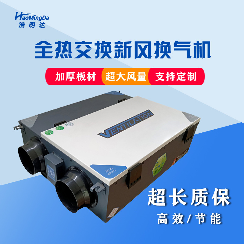 热销吊顶式新风换气机 显(全)交换器 新风机组 新风系统|ms