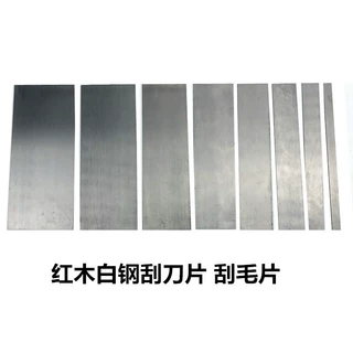 厂家直供竹子红木家具打磨修平毛刺65锰钢刮磨工具木工刮板刮刀片
