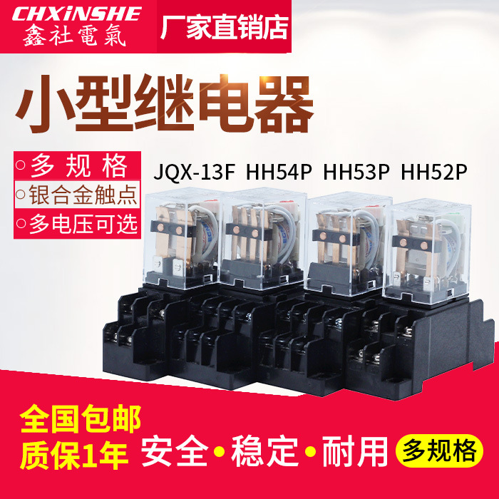 鑫社HH52P53P54P62PJQX13F小型中间电磁继电器220V交流直流ACDC24|ru