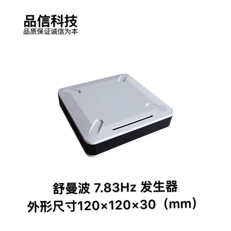 FM783(舒曼波)极低频脉冲发生器 改善声音 有助睡眠 现货可直拍