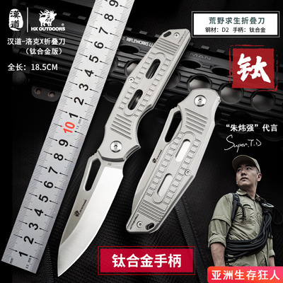 Han Tao tactics Folding knife Edge outdoors tool Self-defense Military Knife Titanium Survival Saber Carry knives