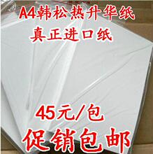 A4进口热升华转印纸鼠标垫拼图非棉转印纸快干无齿轮热转印纸包邮