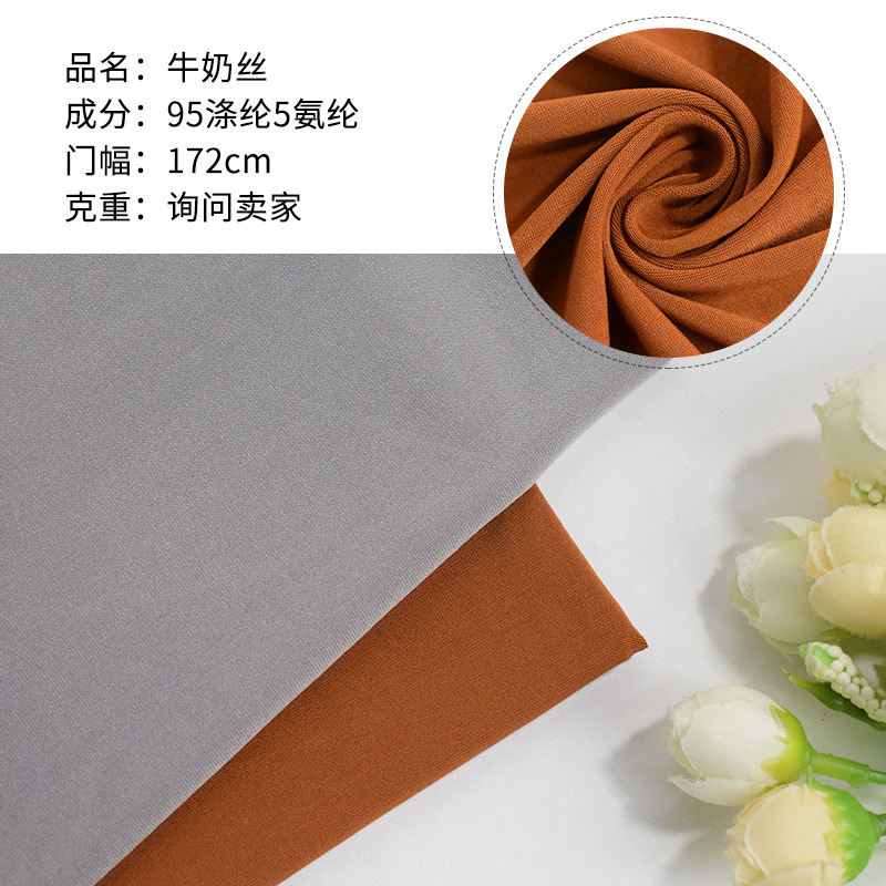 源头厂家100D牛奶丝面料 四面弹力汗布 泳衣复合里料布料72色现货