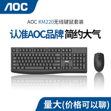 AOC KM220无线键盘鼠标套装USB休闲办公电脑笔记本通用键鼠标