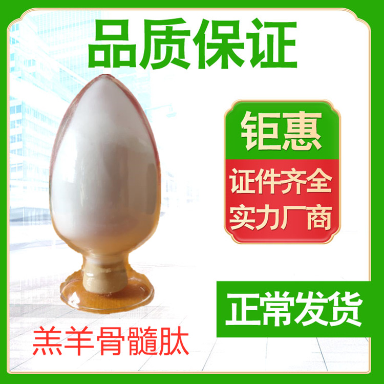 供应添加剂 羔羊骨髓肽粉 小分子肽 羔羊骨髓粉