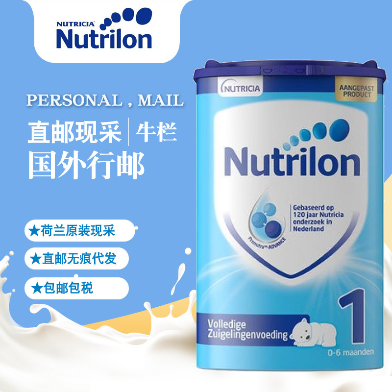 【荷兰直邮】荷兰牛栏1段奶粉纸罐荷牛原装婴儿配方诺优能海外购