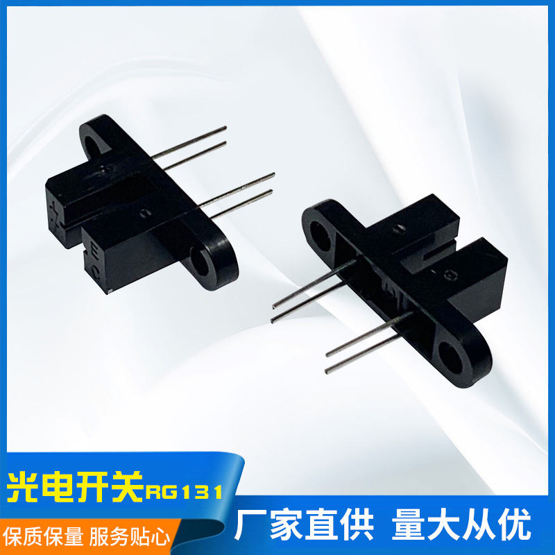 供应直射型光电开关光电传感器[RG131