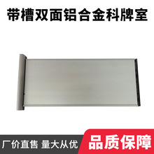 12*28双面带槽科室牌铝合金空白带抽拉插卡槽门牌标识广告牌