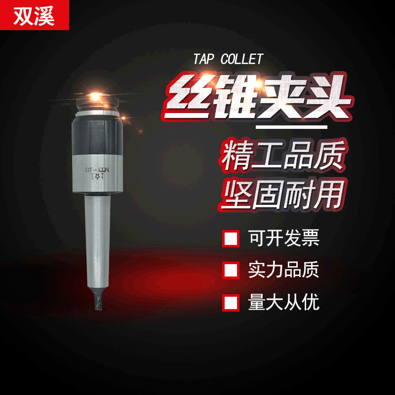 上工牌丝锥夹头JJ3-莫氏3号丝攻夹头扭矩过载保护JJ3 JJ4 JJ5 JJ6