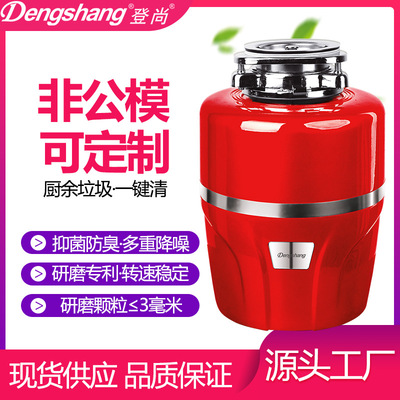 登尚廚房垃圾處理器食物垃圾處理器定制貼牌