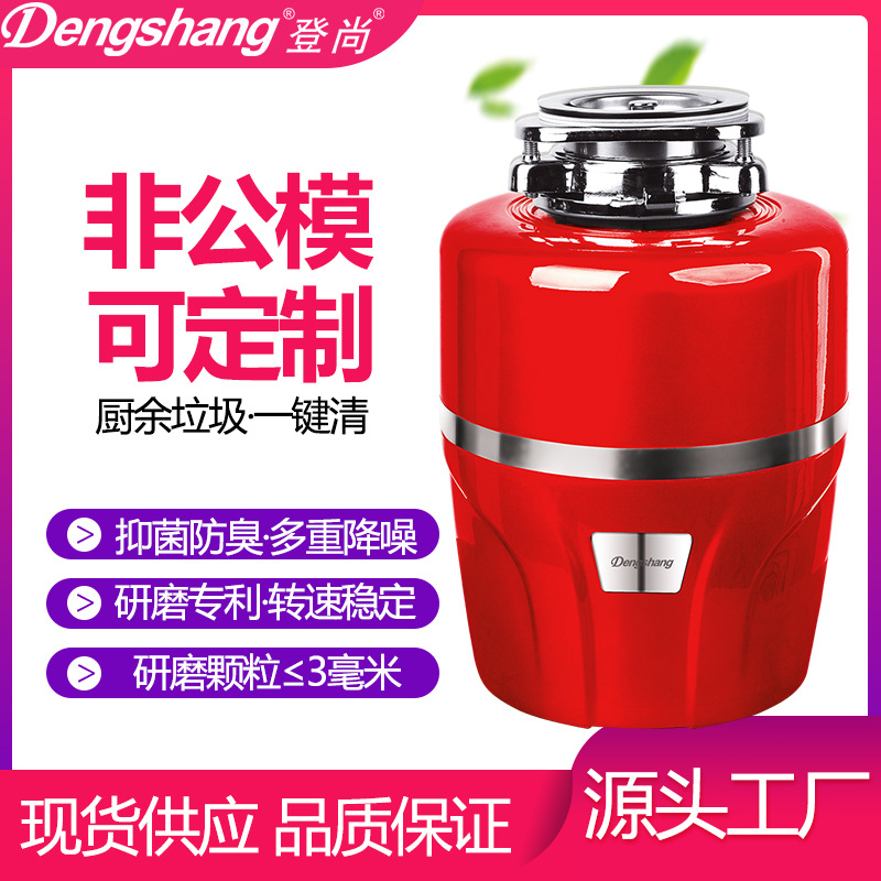 登尚廚房垃圾處理器食物垃圾處理器定制貼牌
