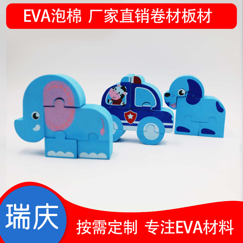 批发销售彩色EVA形状切片冲压智力EVA玩环保实用各种规格欢迎定