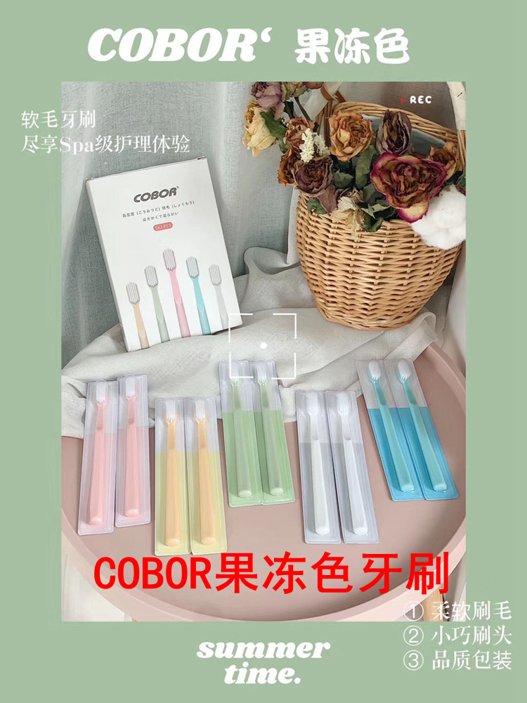 COBOR果冻色牙刷