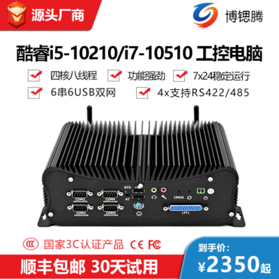 i5i7十代迷你工控机节能低耗耐高低温工业电脑双千兆网小工控主机