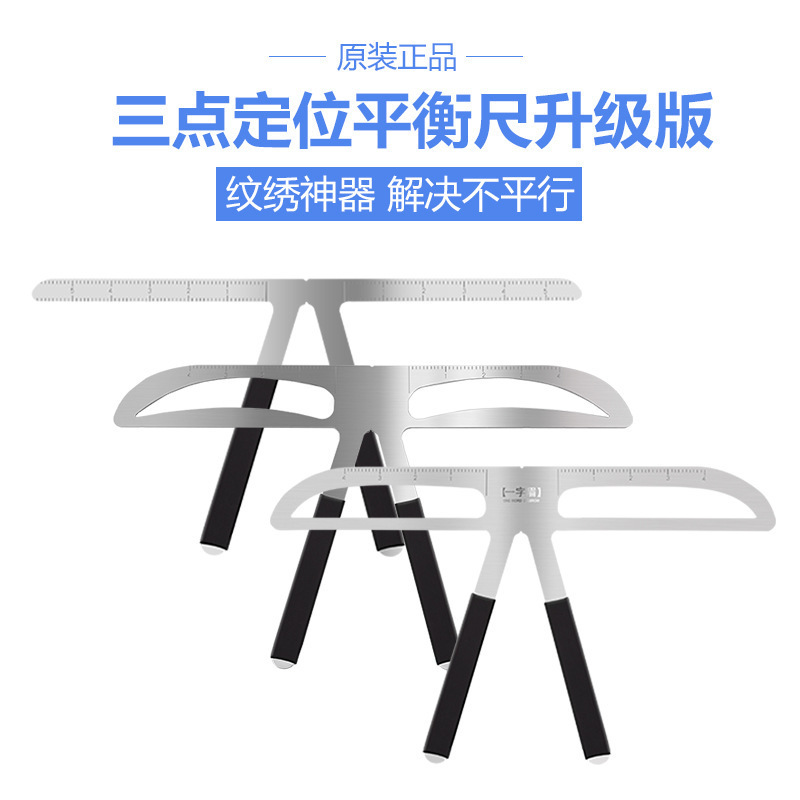 Upgraded three-point positioning balance ruler eyebrow drawing artifact eyebrow ruler eyebrow eyebrow positioning ruler tattoo embroidery supplies tools