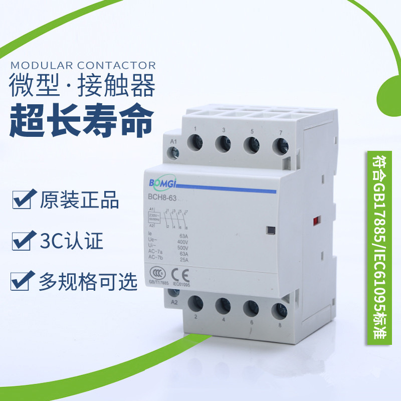厂家直供 小型低压接触器 BCH8s-32A-63A 3常开 自动+手动 办公用