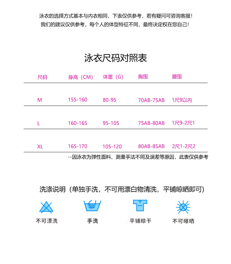 泳衣尺码表790
