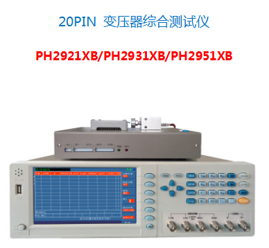 品鸿变压器综合测试仪PH3250/3259/7819XB/2921XB电抗器参数检测