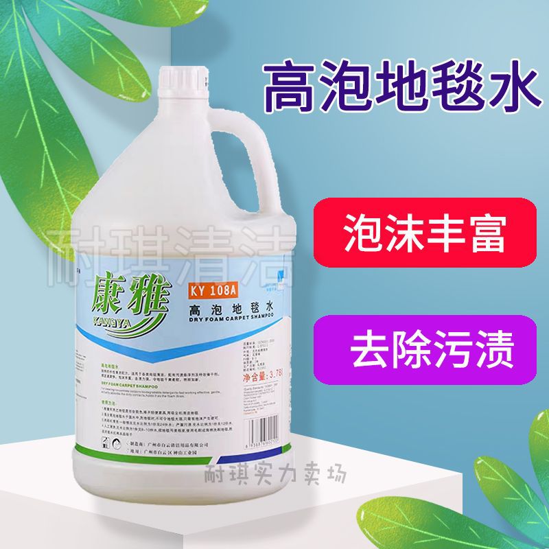 Baiyun Kangya Carpet Cleaner Hotel Carpet Water Mat Fabric Sofa Stain Removal Cleaning Liquid Carpet Dry Cleaning Agent