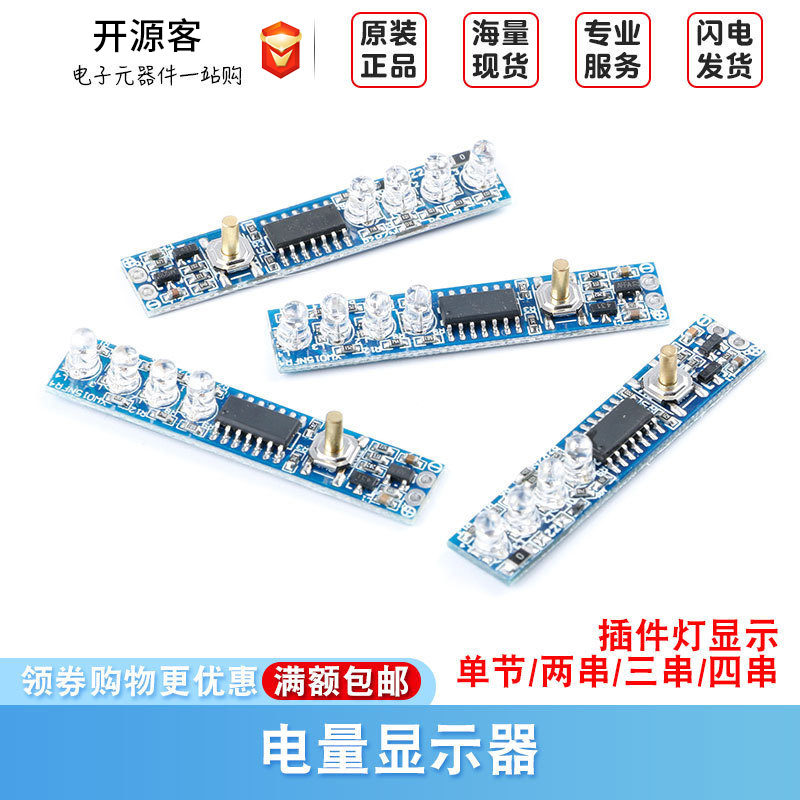 1节18650 2串3串4串锂电池聚合物12V4节电量显示器 指示板