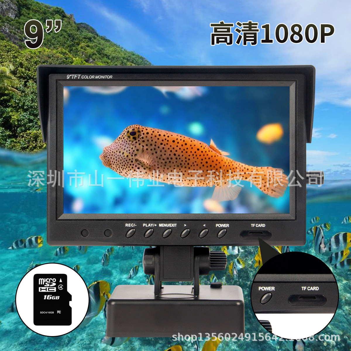 9寸高清录像机 自带电源可视探鱼录像仪 1080P彩色液晶显示器