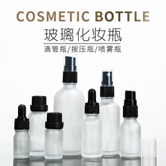 Frosted glass essential oil bottle mist spray lotion bottle serum bottle cosmetic refill bottle travel trial set