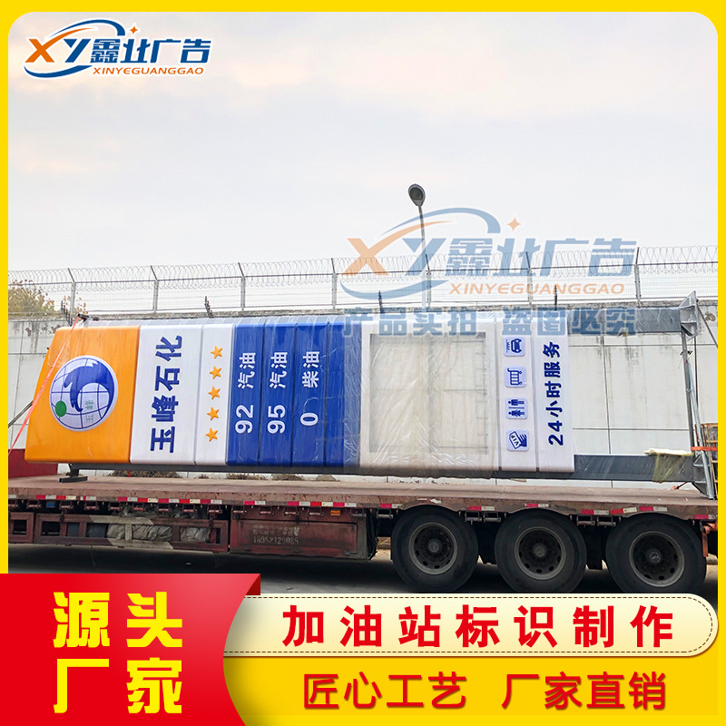 中国国际能源加油站广告牌立柱灯箱,加气站精神堡垒路边指示牌