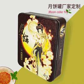 制罐厂批发方形马口铁中秋月饼铁盒  曲奇饼干铁盒 食品包装铁罐