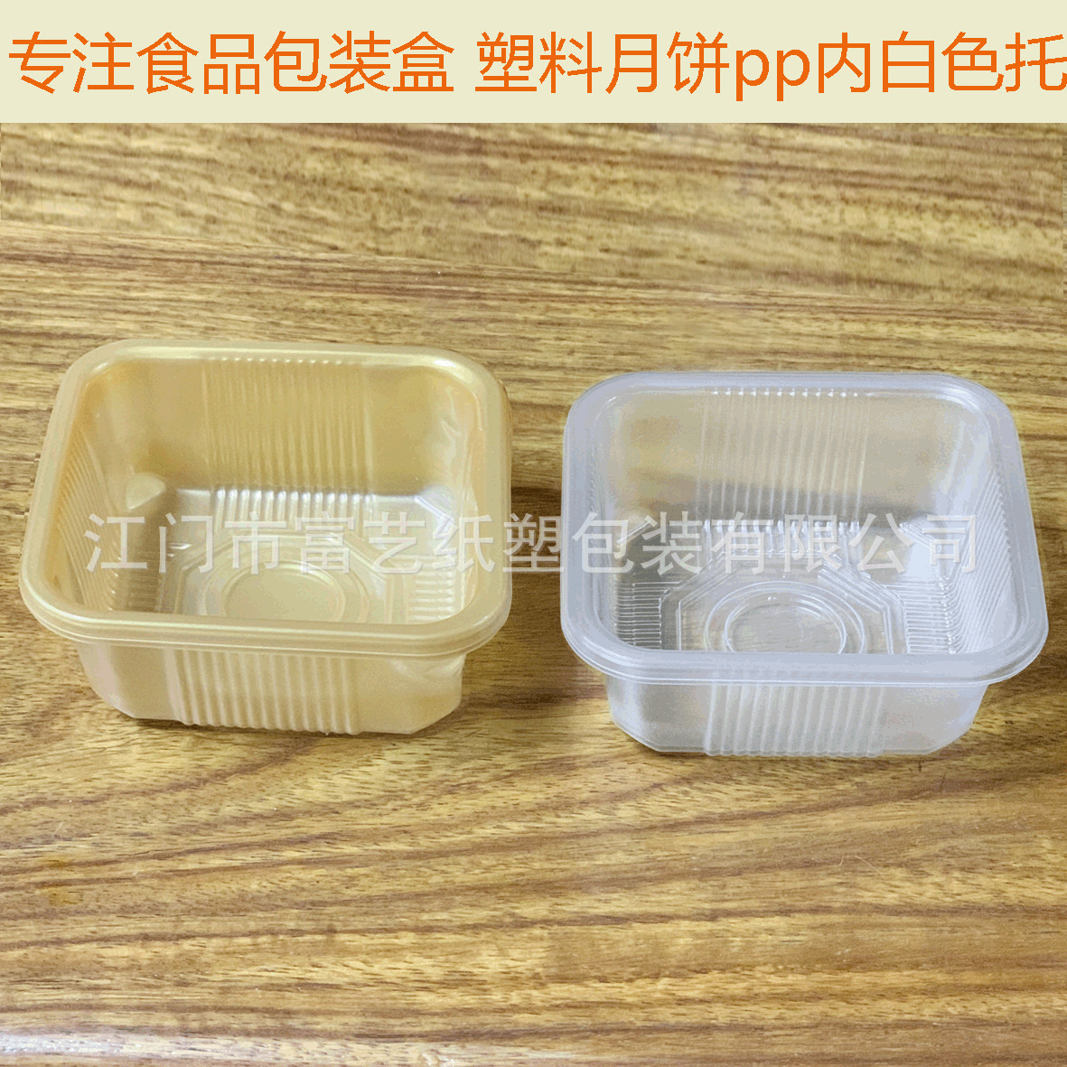 月饼吸塑盒饼拖pp金色内托50g90g120g烘焙塑料包装厂家直销