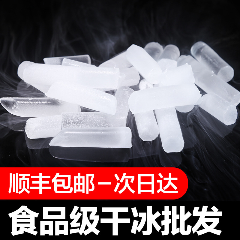廣東幹冰煙霧食用冒煙冷藏運輸幹冰食品級餐飲創意柱狀塊狀幹冰